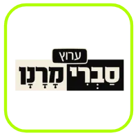 סברי מרנן.png