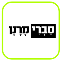 סברי מרנן.png